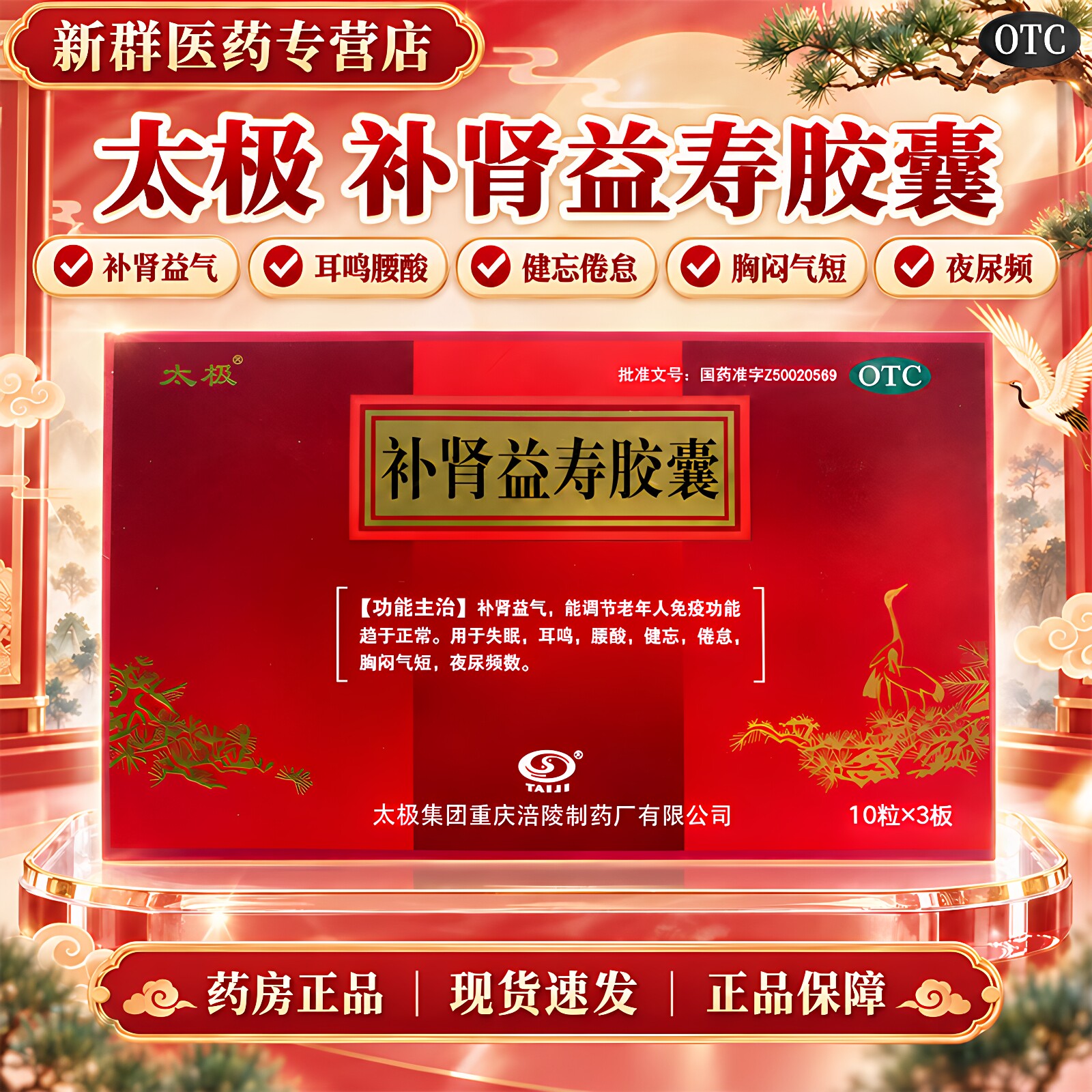 太极补肾益寿胶囊30粒补肾益气耳鸣腰酸健忘倦怠胸闷气短夜尿频