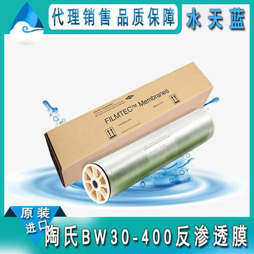 美国原装陶氏BW30 PRO-400苦咸水反渗透膜 8040工业纯水膜元件