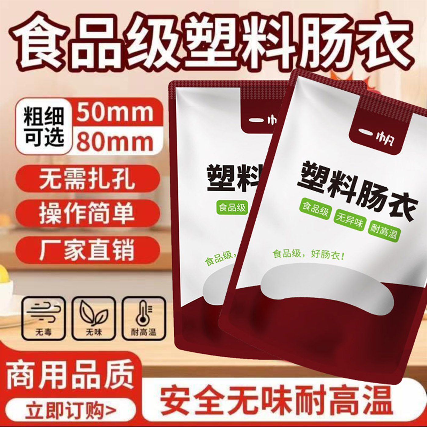 食品级耐高温透明商用家用肠衣