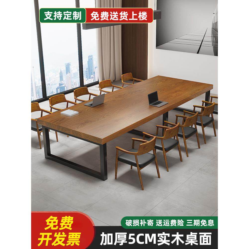 北欧轻奢全实木会议桌简约现代大板桌大型培训洽谈职员办公桌长条