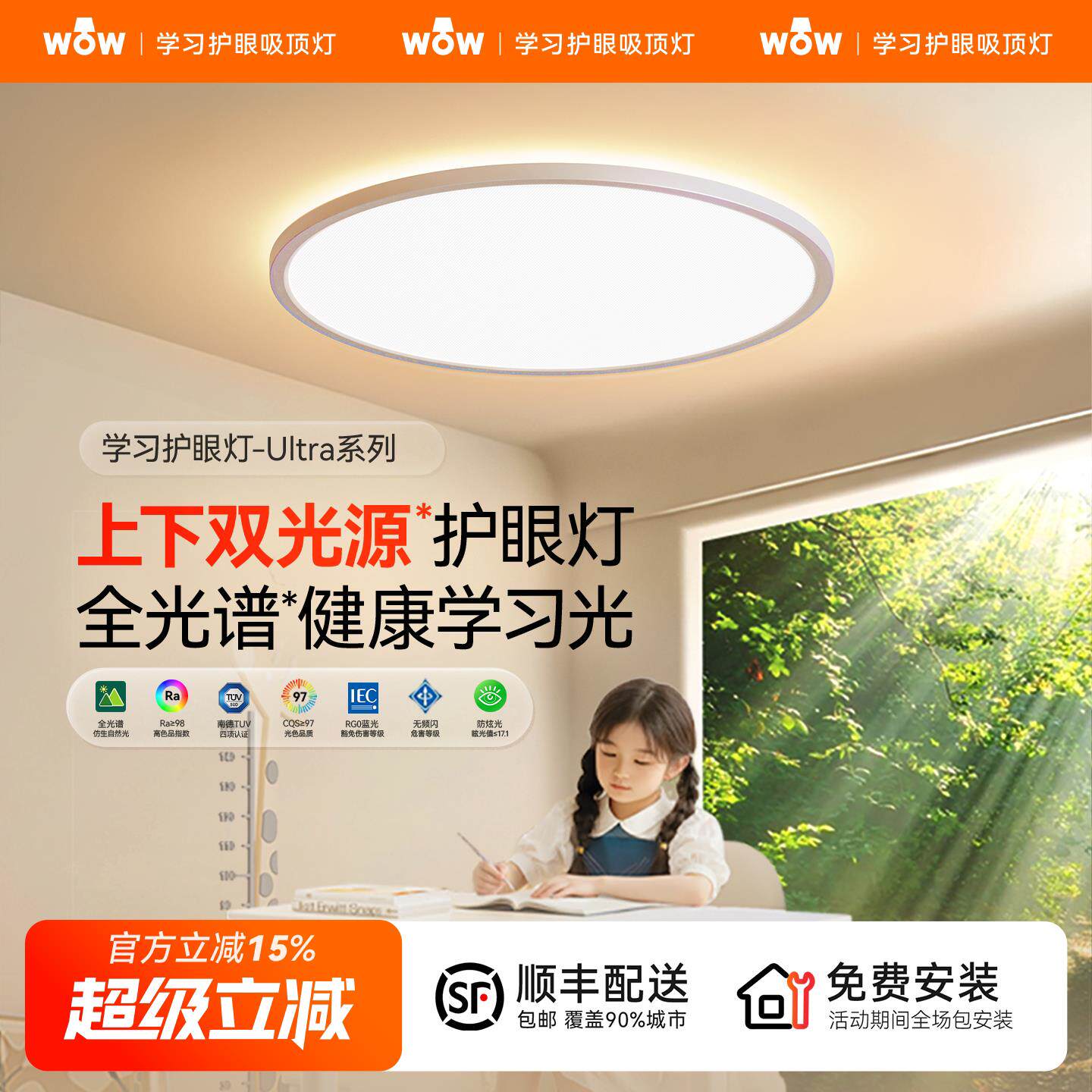 wow新款双光源护眼吸顶灯儿童房高亮全光谱北欧母婴级led卧室灯具