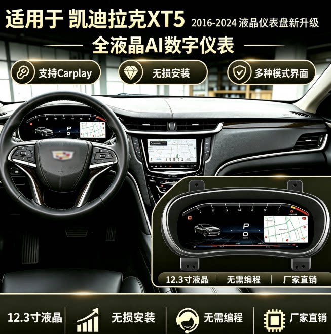 无损换装液晶仪表内饰升级
