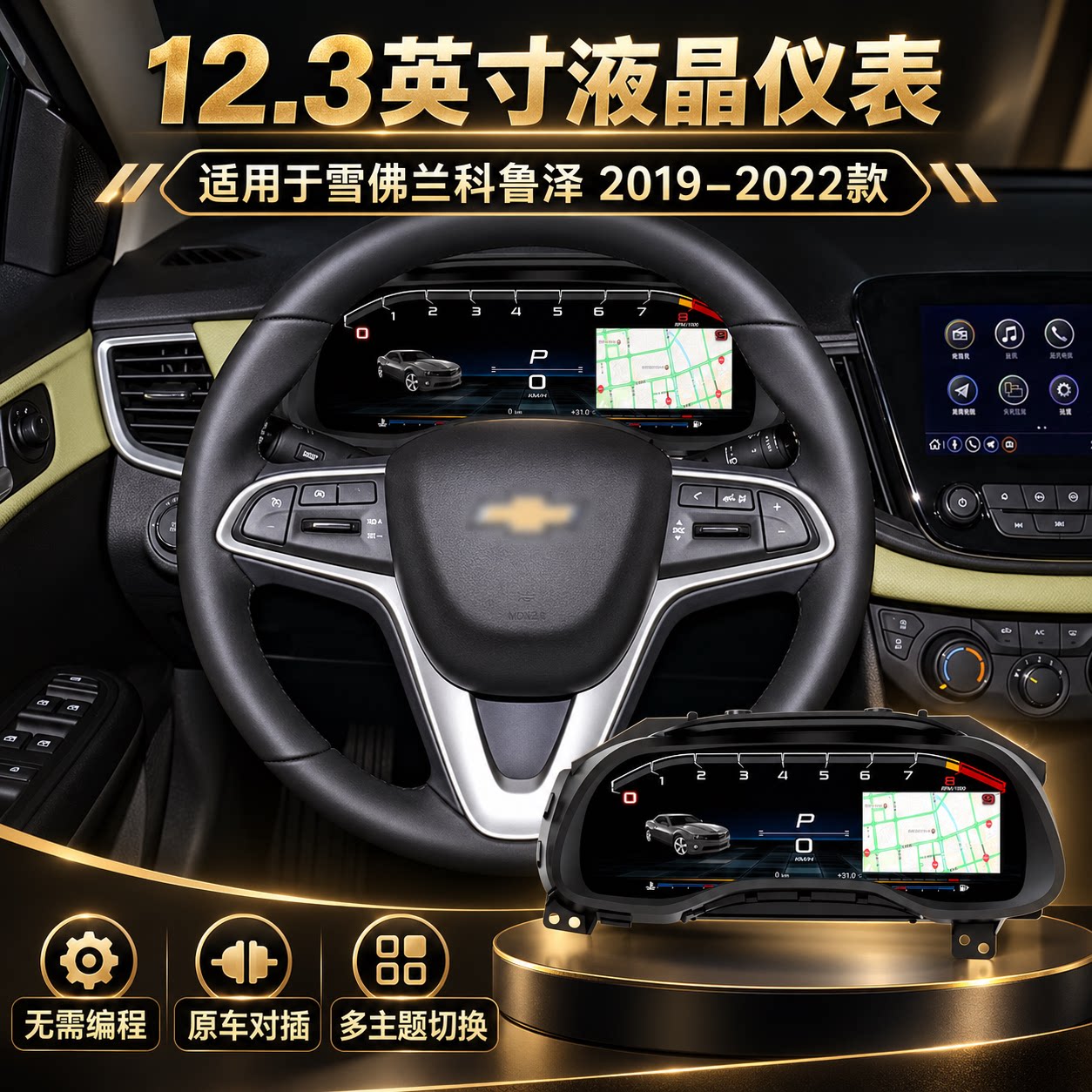 适用科鲁泽19至22款液晶仪表