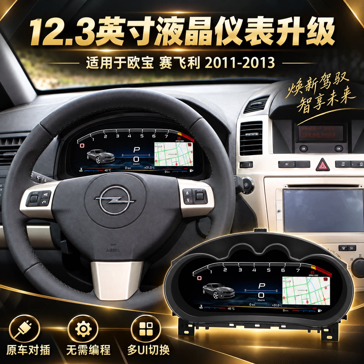 适用赛飞利液11只至13晶仪表改装