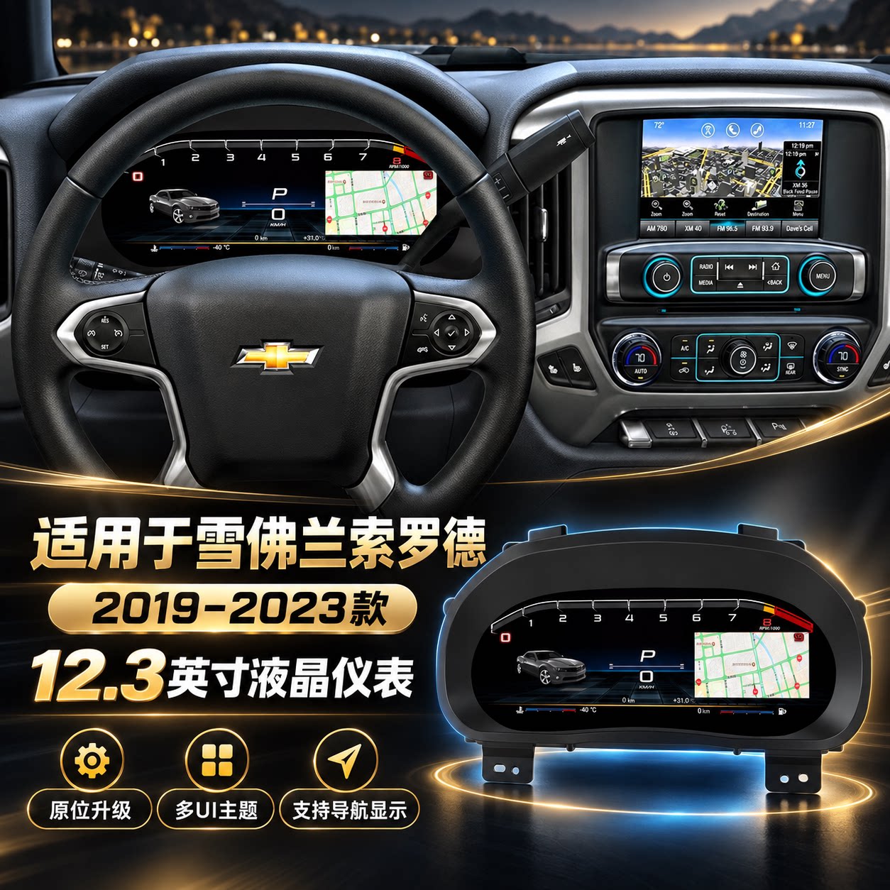 适用于19至23款索罗德液晶仪表