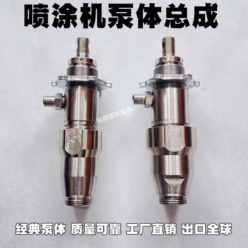 固瑞克陶瓷泵体总成395/490/495/595/T500无气喷涂机柱塞泵配件