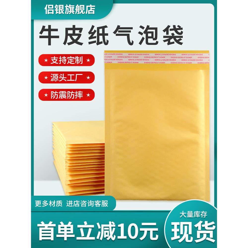 黄色牛皮纸气泡信封袋加厚打包泡沫防震防摔手机壳卡片快递包装袋