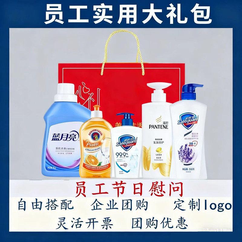 洗护套装礼盒公司五一劳动节礼物活动送员工实用工会慰问礼品定制