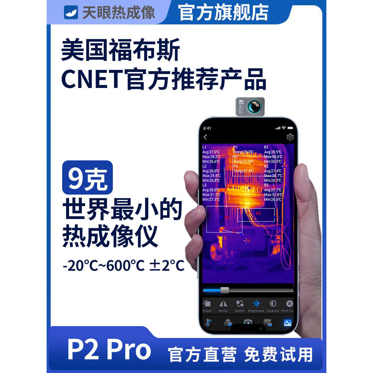 天业手机红外热像相位温度计P2Pro热像仪高清电路板检测与泄漏测