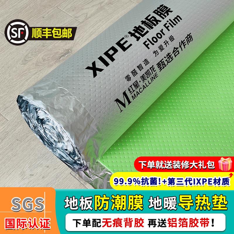 大自然圣象木地板防潮膜地暖专用导热膜防潮垫2mmIXPE隔音地板膜