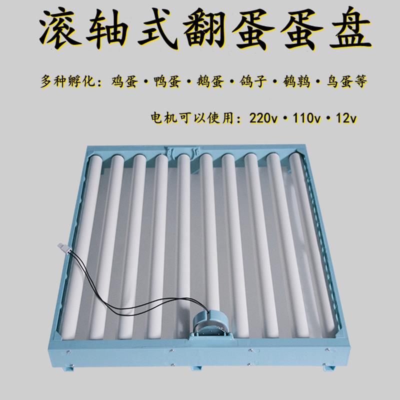 孵化机蛋盘10轴小鸡鸭蛋窝家用迷你9根轴蛋托暖立方滚轴孵蛋器