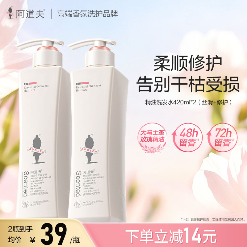 阿道夫精油洗发水强韧留香丝滑柔顺修护干枯受损护发素官方正品图片