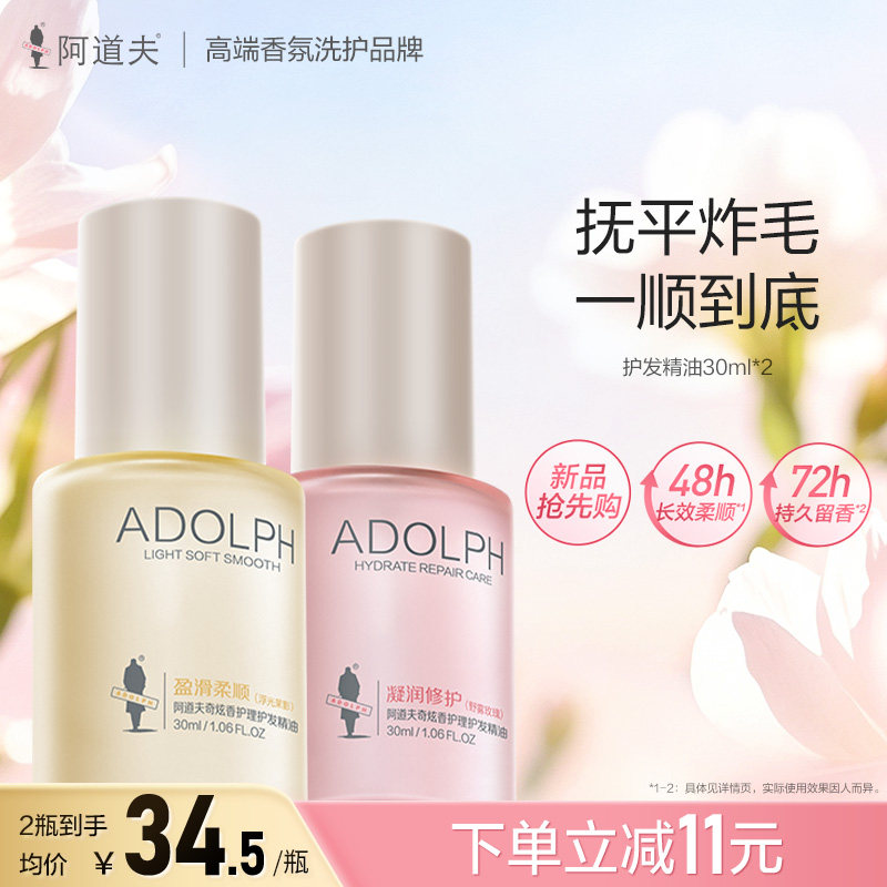 阿道夫新版奇炫香护理护发精油修护受损改善毛躁发质官方正品图片