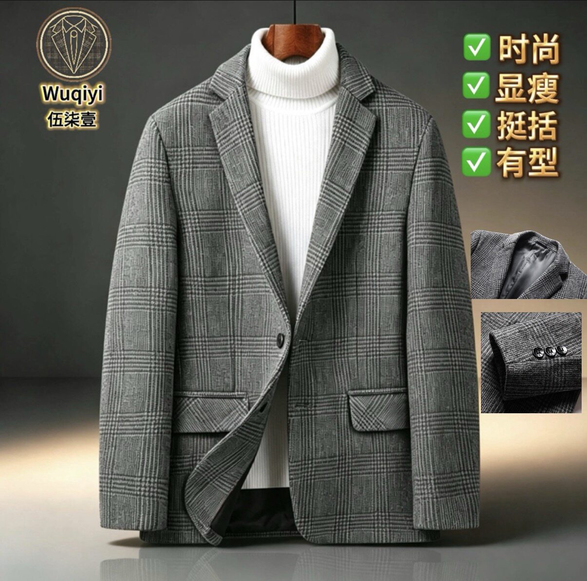 男西装秋冬羊毛格子潮流毛呢耐磨