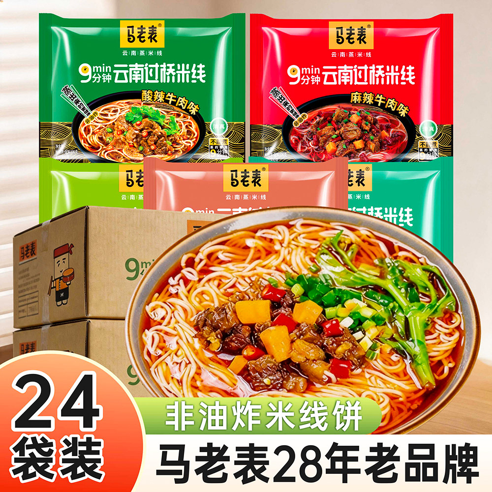 马老表云南清真过桥米线24袋装