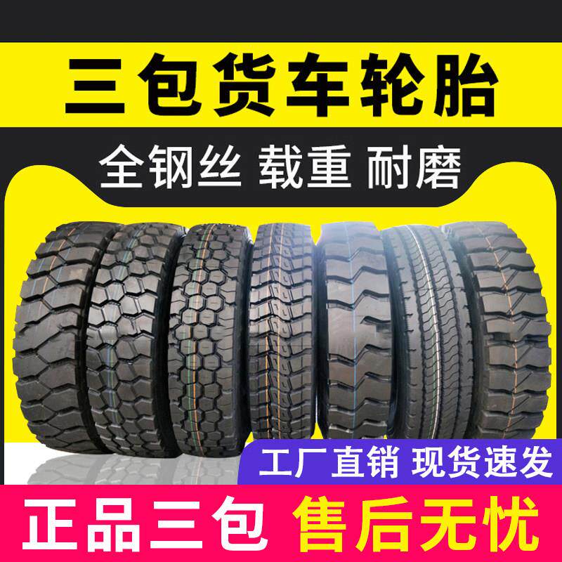三包1200r20耐磨900全钢丝1000-20载重1100大货车12r22.5真空轮胎