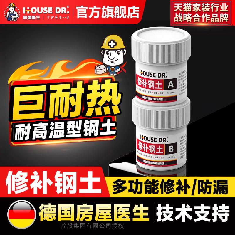 房屋医生钢土水管堵漏塑钢泥暖气漏水修补铸铁pvc下水管道密封胶