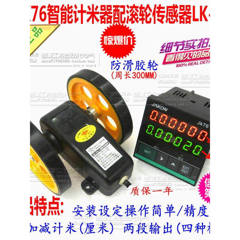 高精度双数显计米器 滚轮式计米轮配套JK76计米器可加减计0.01米