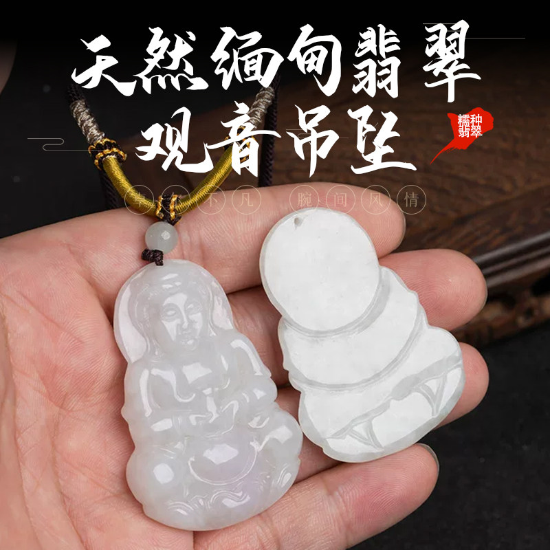 翡翠观音吊坠缅甸天然玉石大肚佛公糯种a货挂绳男女款项链带证书