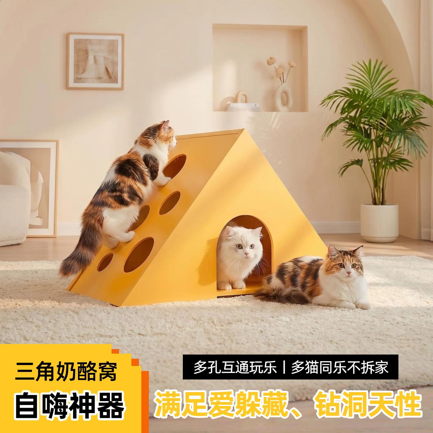 奶酪猫窝新型猫窝隧道窝多猫家庭钻洞窝实木窝封闭式芝士猫窝