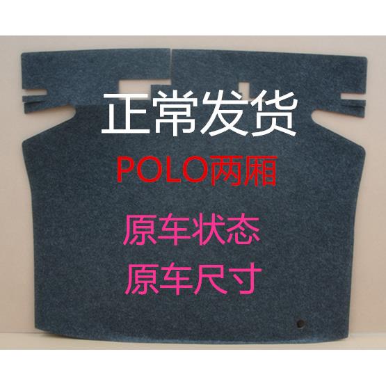 POLO菠萝后备箱备胎盖板行李箱轮胎搁物垫承重高地毯原车尺寸包邮