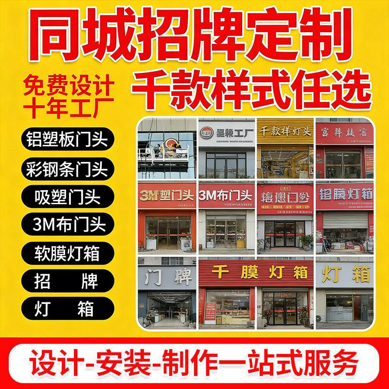 深圳同城上门安装门头招牌广告定做户外铝塑扣板发光字压克力灯箱