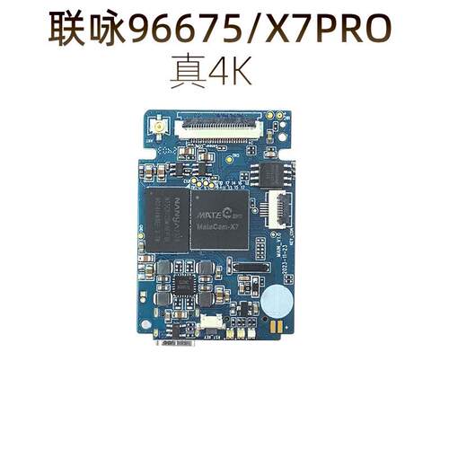联咏X7PRO96675工业相机摄像主板模块4K高清IMX258长焦广角多镜头