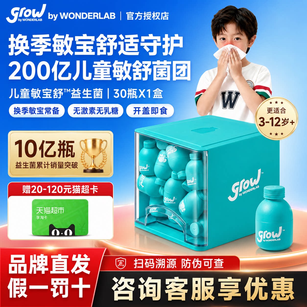 万益蓝grow儿童敏宝舒™益生益生菌