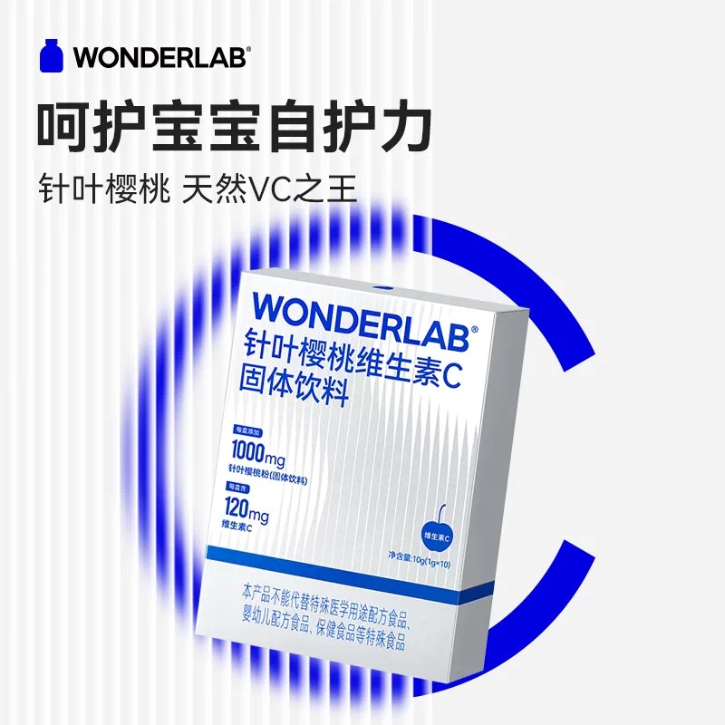 万益蓝WonderLab针叶樱维生素/复合维生素