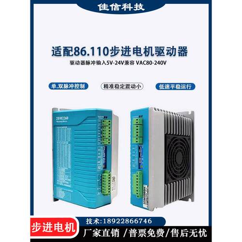 86/110两相步进电机驱动器控制2M2260升级2DM2260交流220V细分64