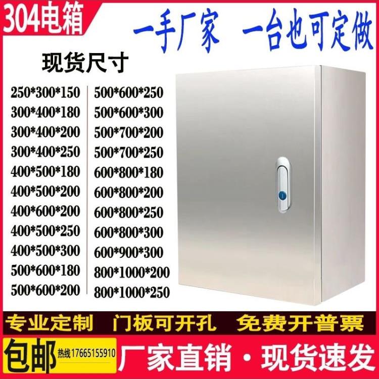 304不锈钢配电箱室内基业箱电气柜配电柜电控箱控制箱定做300400