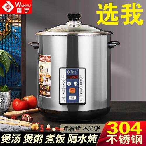 万宇304不锈钢电炖锅大容量隔水炖家用煮粥煲汤电汤锅保温全自动