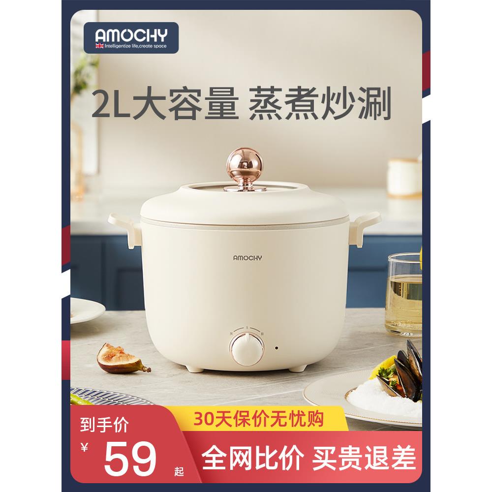 阿莫奇电煮锅宿舍学生小锅面锅家用多功能火锅蒸一条龙小电锅