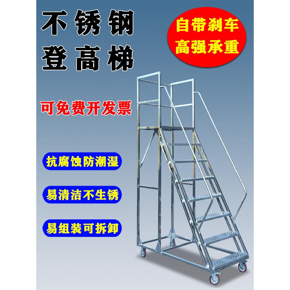 不锈钢登高梯移动平台仓库移动货架梯子易组装可拆卸防滑登高车