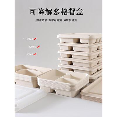 圣泉本色一次性纸浆食品级可降解四格分格餐盒食堂快餐外卖打包盒