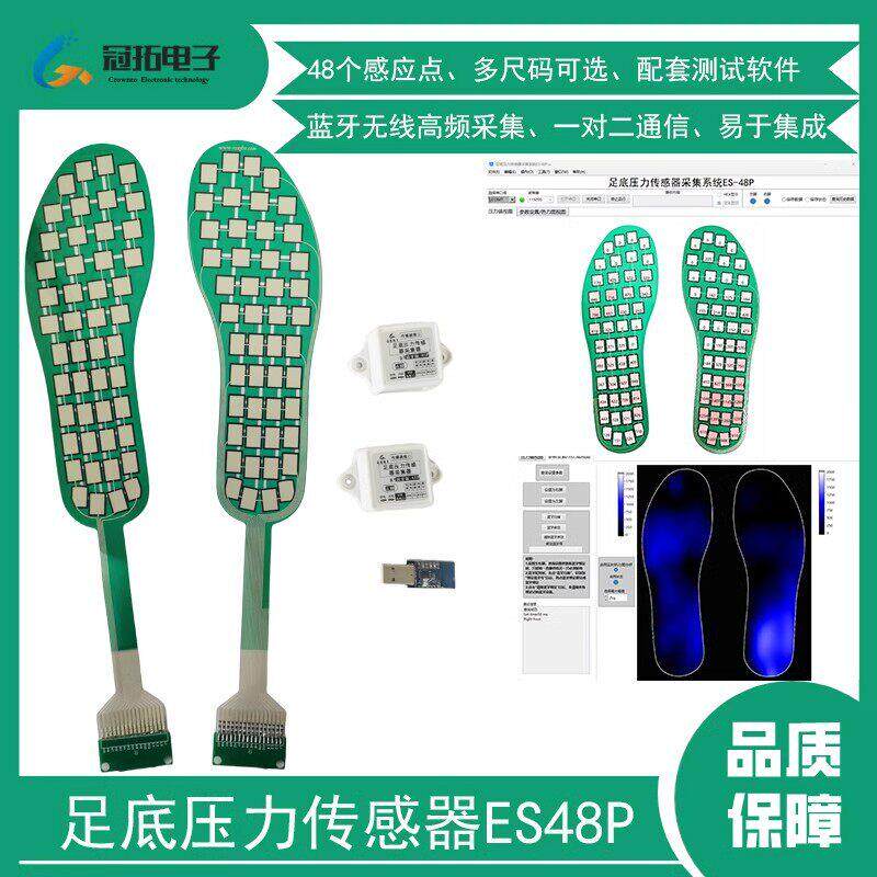 足底压力感测器柔性阵列式薄膜48点高密度压阻分布式足姿感应鞋垫