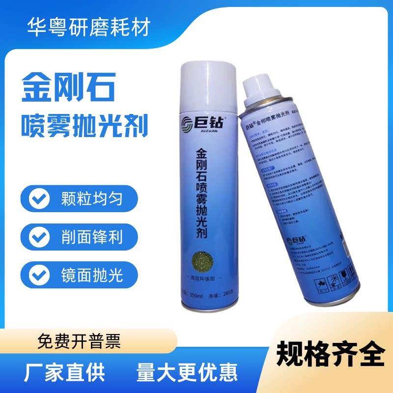 金相抛光剂 W0.18-40 研磨镜面腐蚀耗材 抛光膏 金刚石喷雾抛光剂