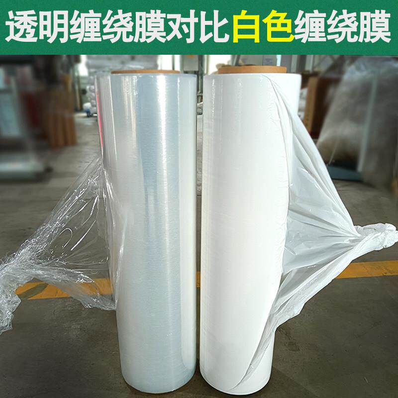 乳白色缠绕膜50cm宽打包膜PE缠绕膜拉伸膜工业打包膜物流大卷