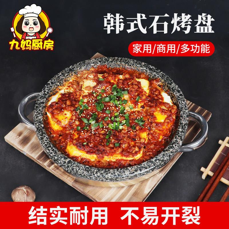 韩式天然石锅家用石锅拌饭烤肉煎盘商用饭店料理专用石板烧石烤盘