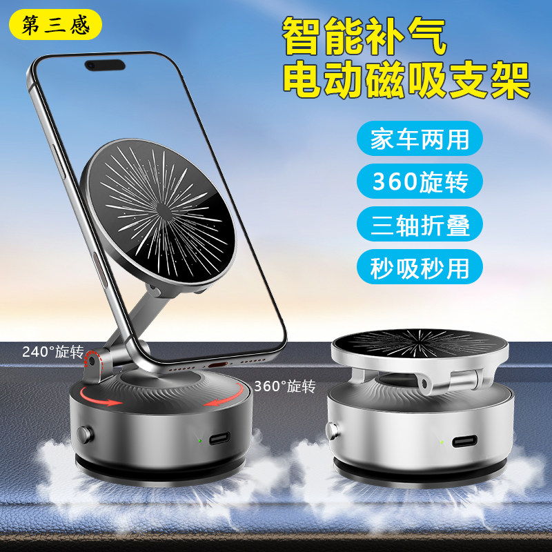 电动真空吸附车载磁吸手机支架