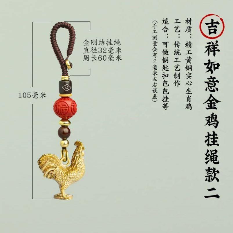 纯黄铜十二生肖公鸡铜鸡钥匙扣挂件汽车挂饰金鸡招财平安手机吊坠图片