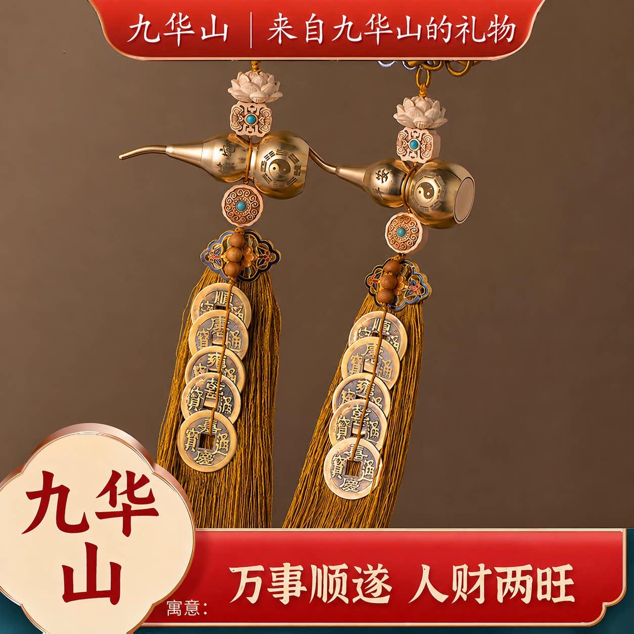 九华山祝福五帝钱门对门真铜开口葫芦平安招财挂件大门对邻居门