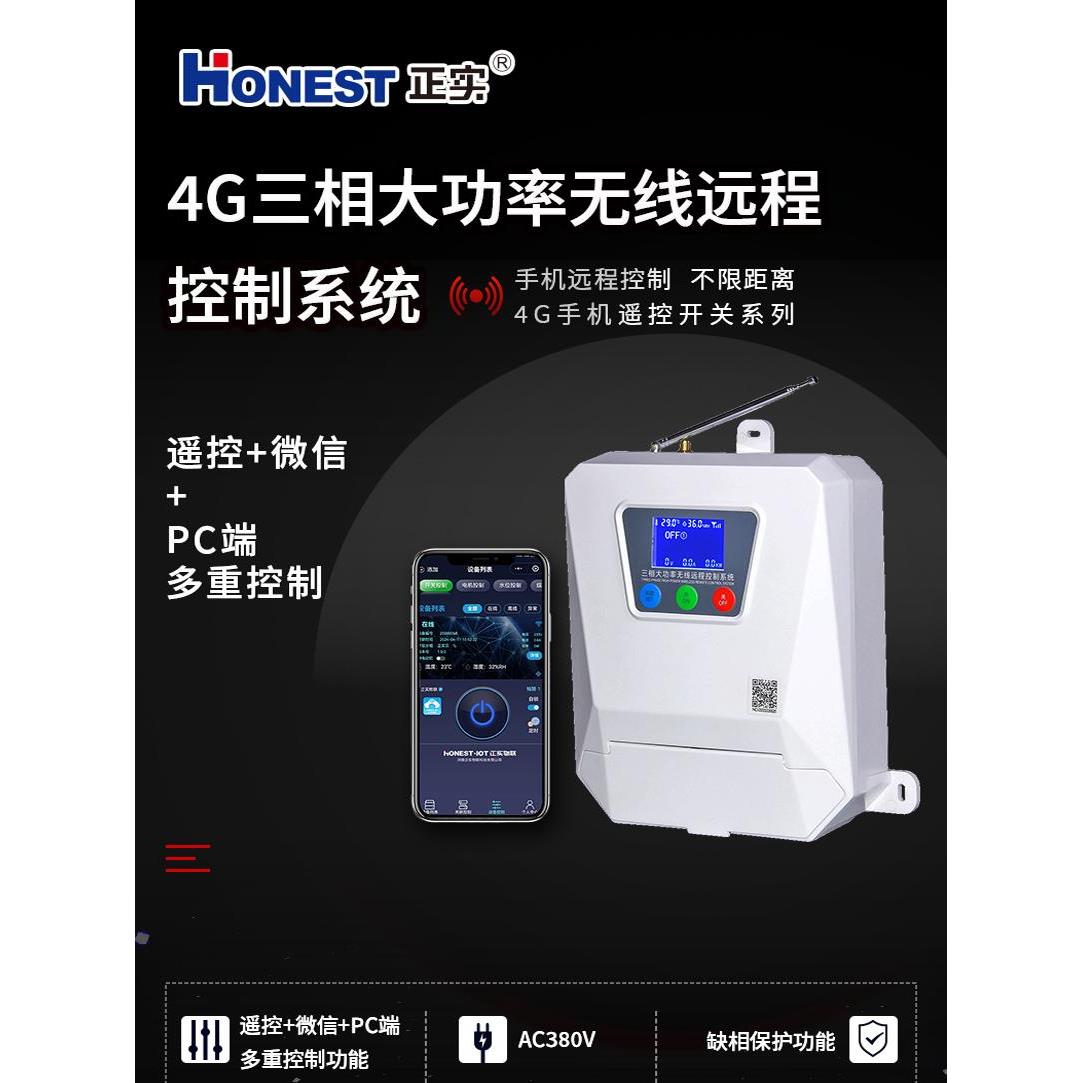 手机4G遥控开关380V远距离无线三相电机抽水泵缺相过载保护控制器