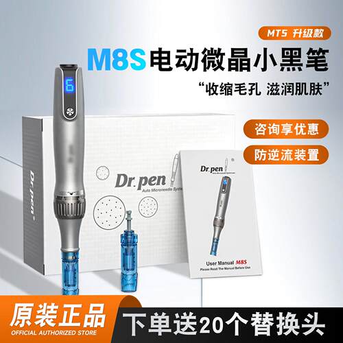 M8S电动微晶小黑笔升级款mts中胚保湿祛痘坑印纳米微针仪头皮