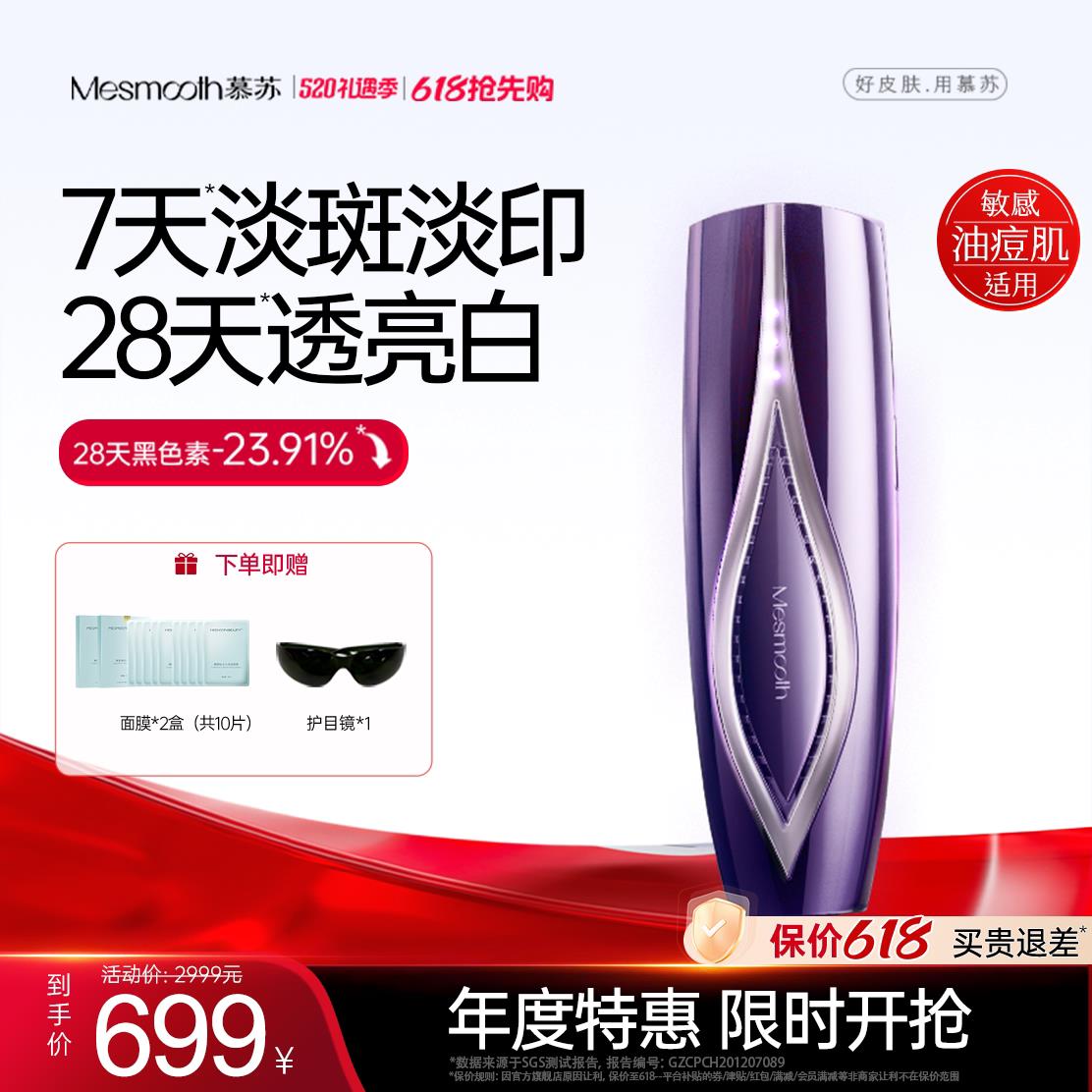 慕苏牛奶光美容仪脸部家用仪器淡斑祛黑金光子嫩肤仪美白淡印