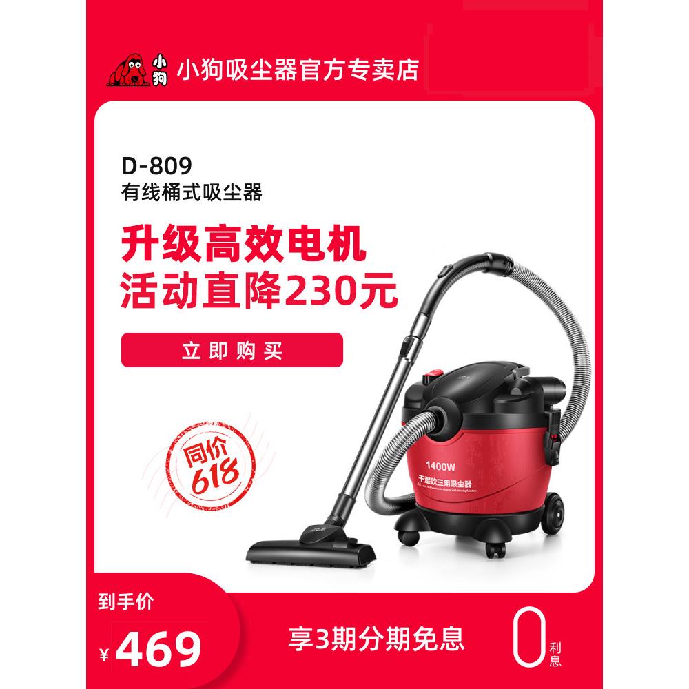 小狗家用吸尘器强力大功率地毯手持干湿吹多用工业桶式小型D-809