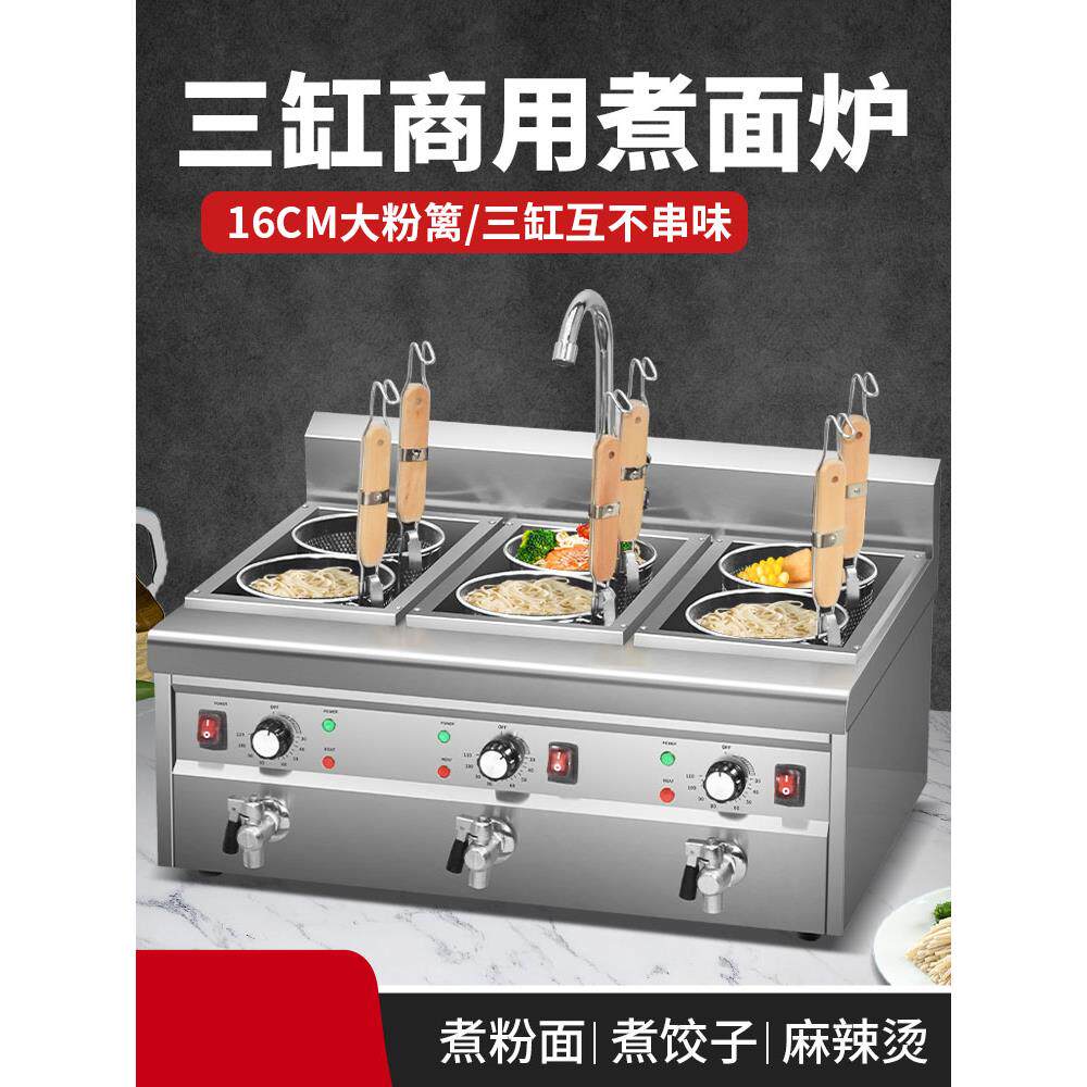 多功能四孔台式六孔煮面炉商用立式煮面机煮面桶汤粉炉电热煮粉炉