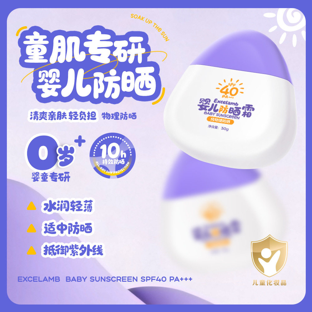 官方正品皇家婴童防晒霜