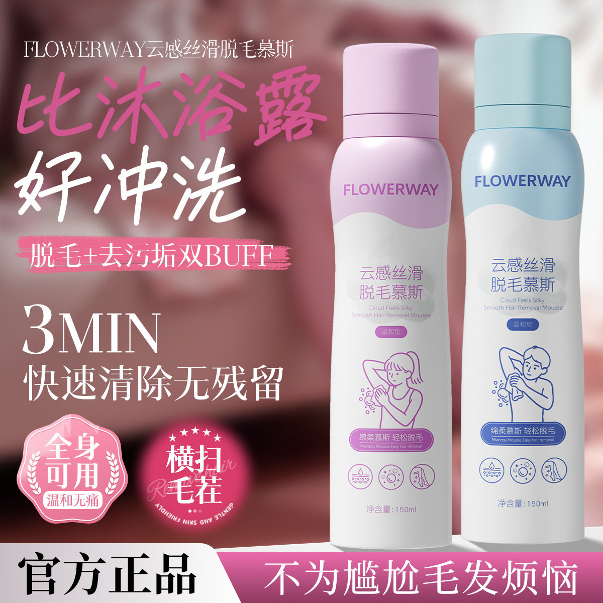 官方正品云感丝滑脱毛慕