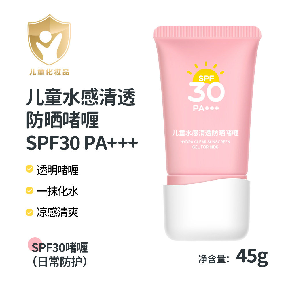 官方正品儿童防晒啫喱气